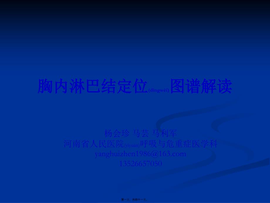 2022年医学专题—胸内淋巴结定位图谱解读_第1页