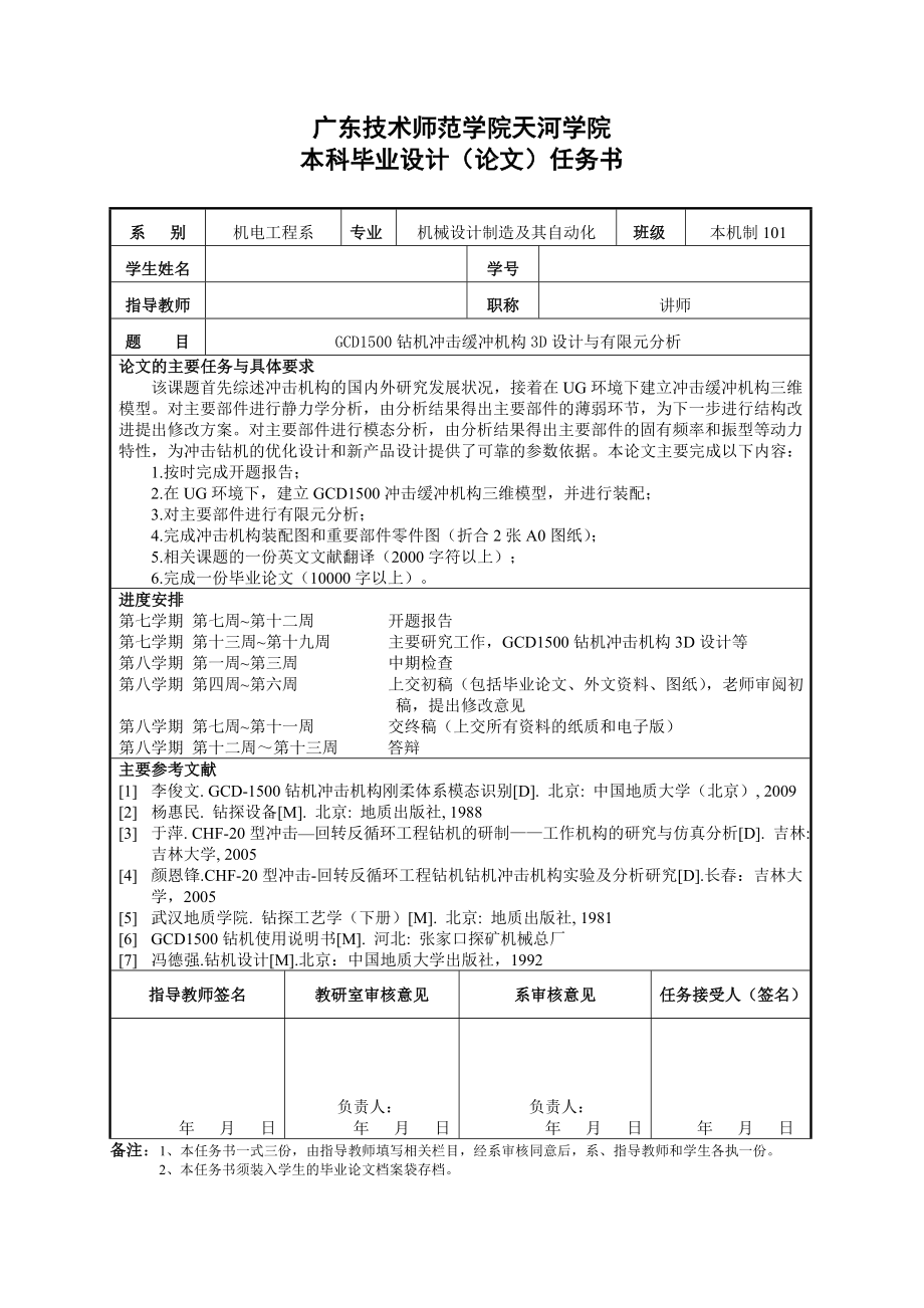 GCD1500钻机冲击缓冲机构3D设计与有限元分析任务书_第1页