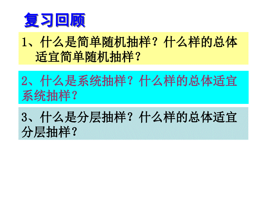 用样本的频率分布估计的分布_第1页