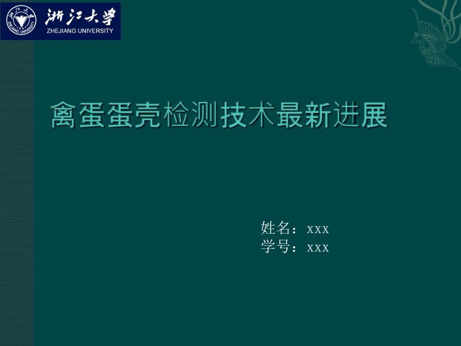 禽蛋裂纹检测技术进展_第1页