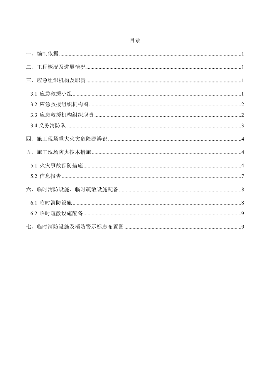 施工现场防火技术方案_第1页