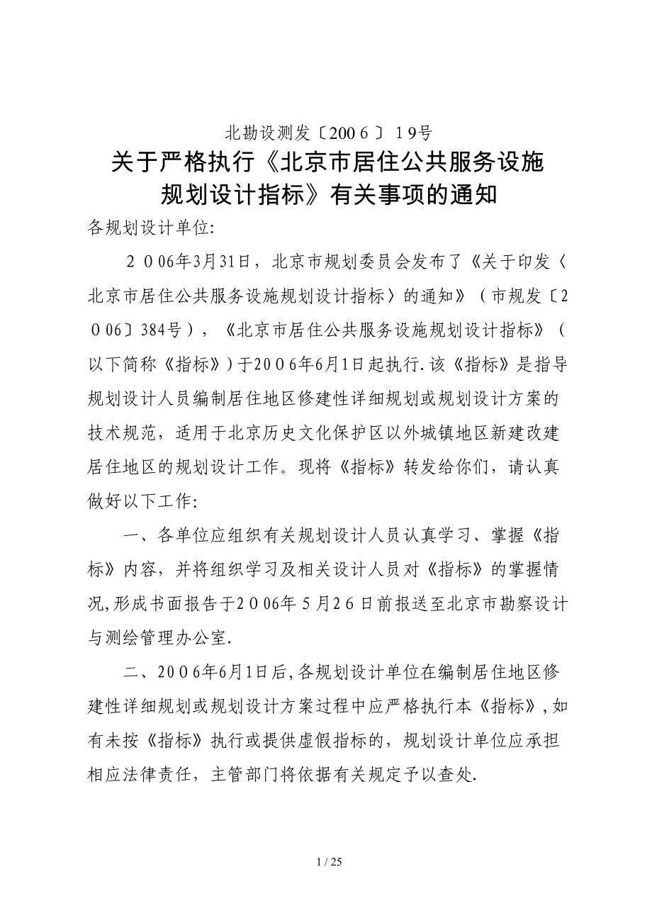 北京市居住区公共服务设施配套指标_第1页