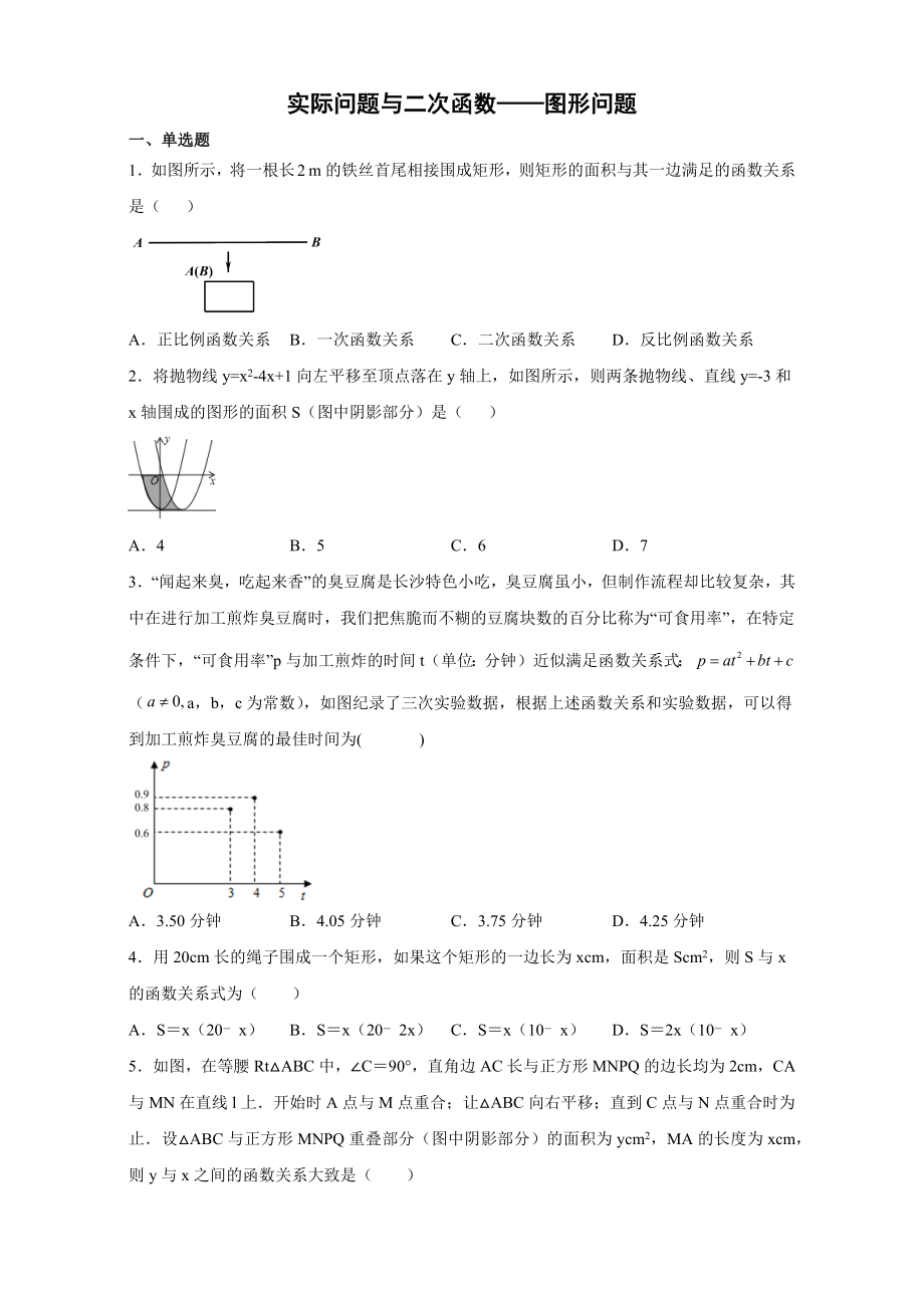 人教版数学九年级上册22.3实际问题与二次函数（图形问题）课后培优【含答案】_第1页