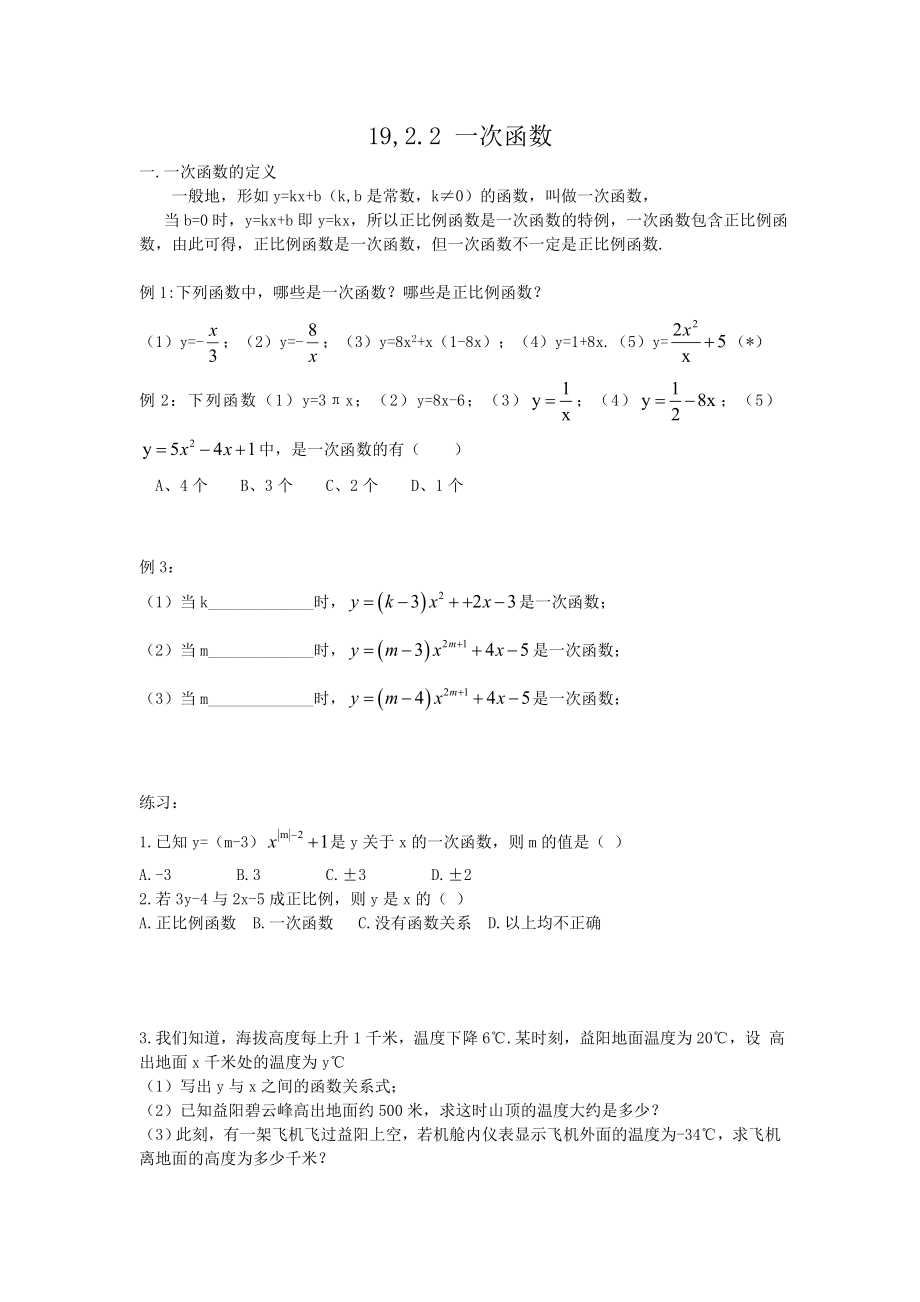 人教版八年级数学下册培优训练19.2.2一次函数【含答案】_第1页
