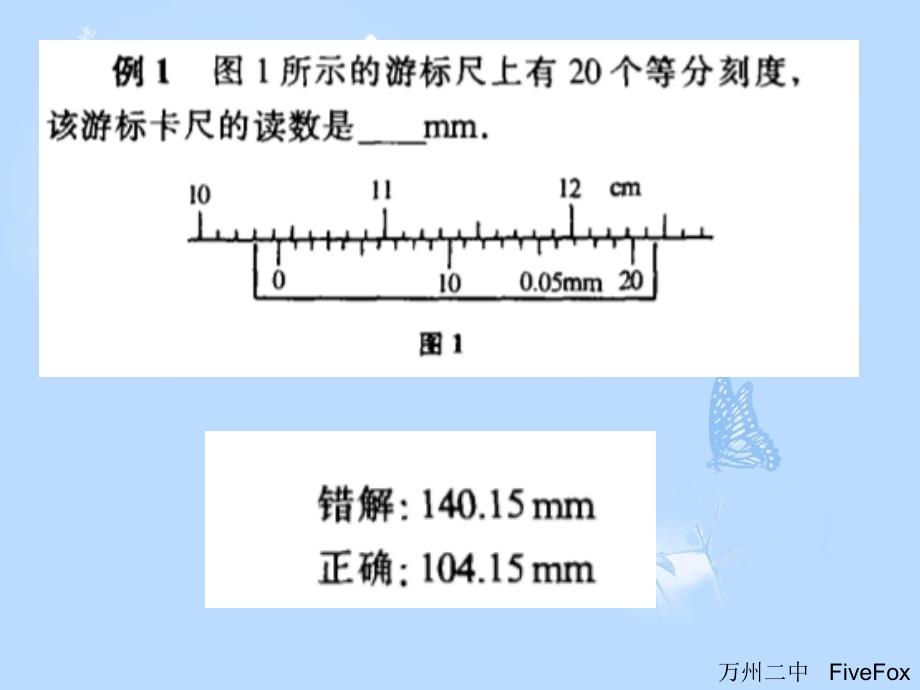 游标卡尺常见读数错误_第1页