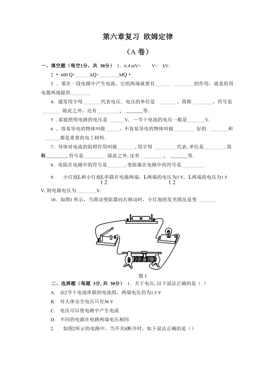 第六章复习 欧姆定律_第1页