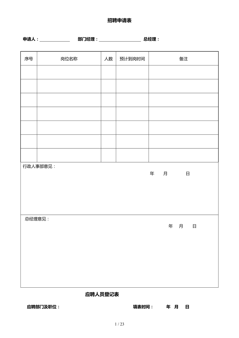 办公常用表格大全-35个_第1页