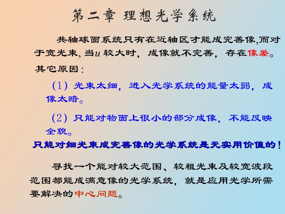 物理光学与应用光学第二章_第1页