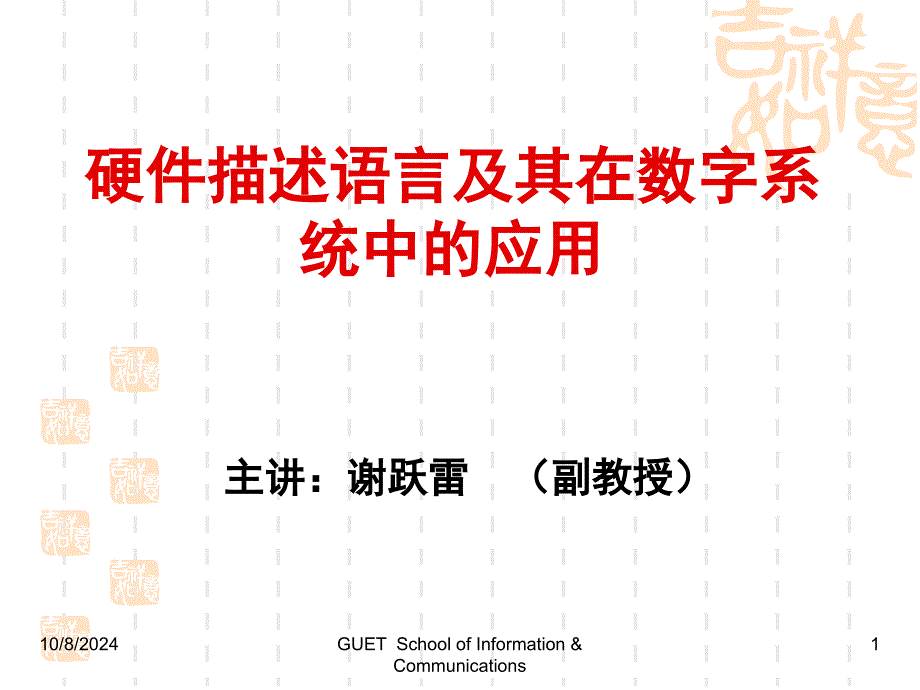 硬件描述语言_第1页