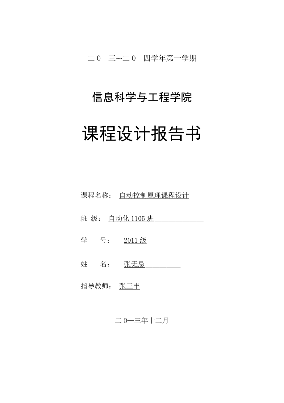 自动控制原理课程设计已知开环传函设计控制器_第1页