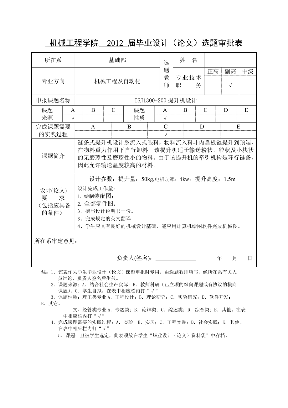 任务书-链式提升机设计_第1页