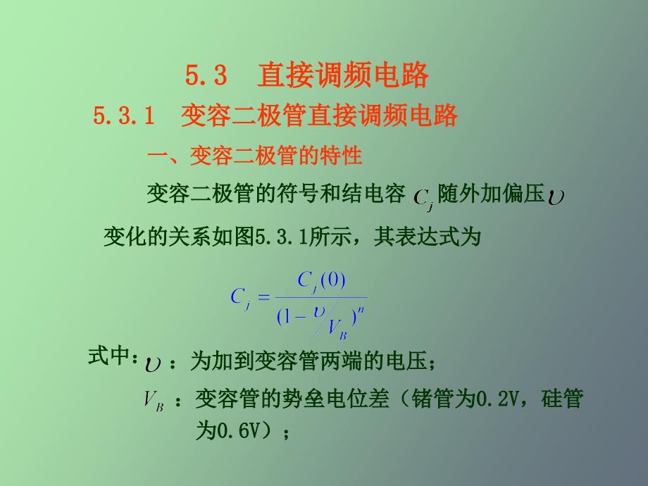 直接调频电路_第1页