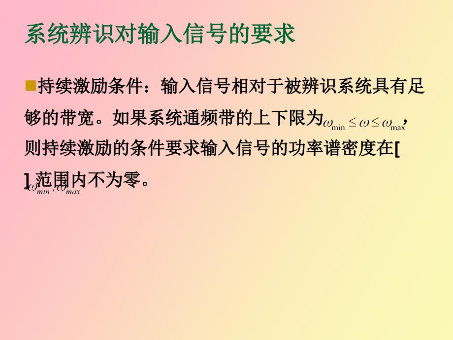 系统辨识的输入信号_第1页