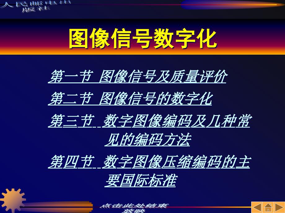 图像信号数字化(ppt 60)_第1页