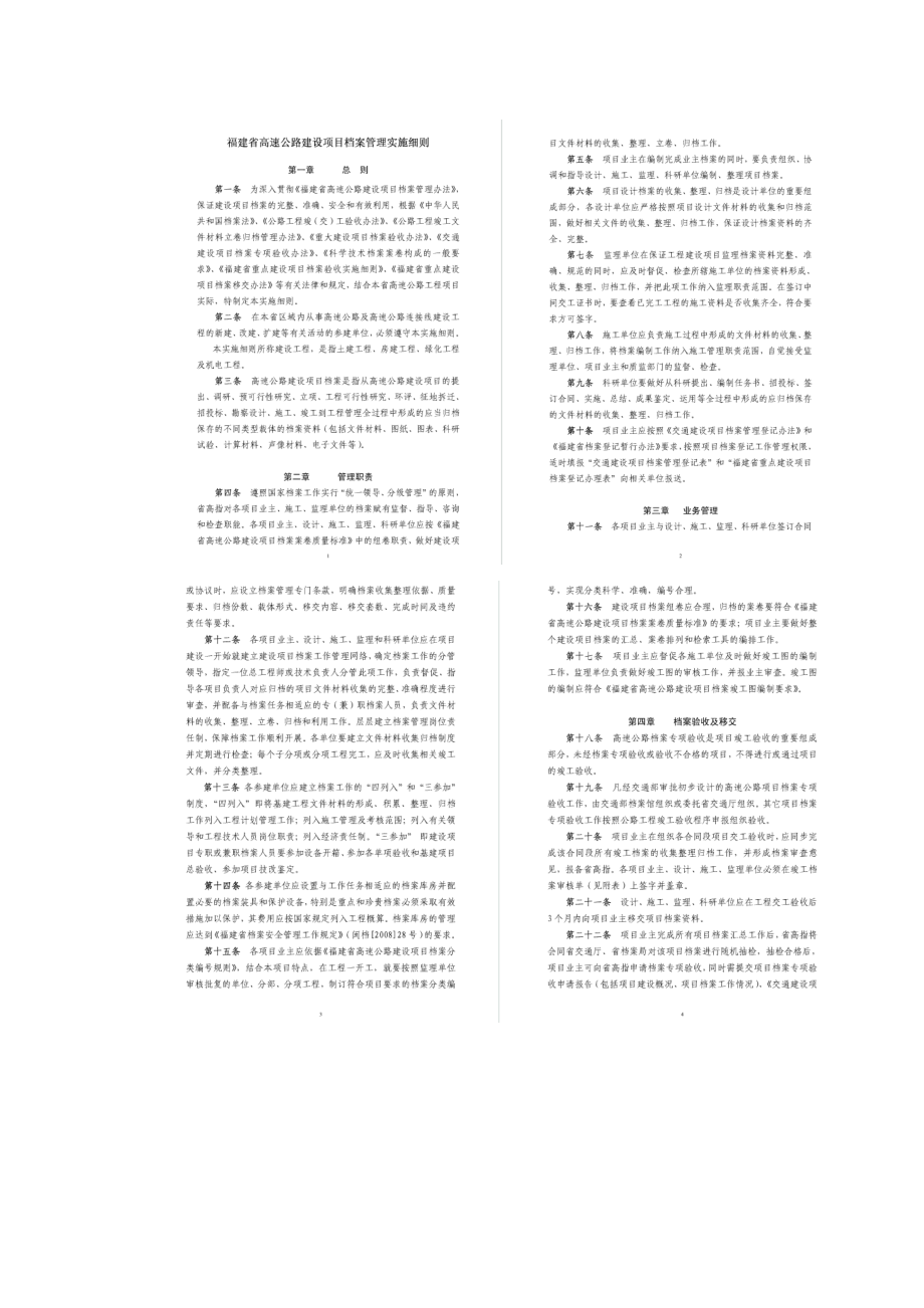 福建省公路竣工档案管理办法_第1页