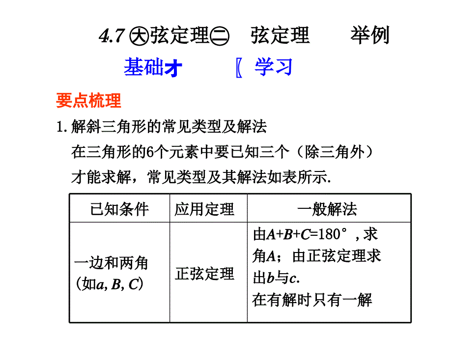 正弦定理、余弦定理应用举例_第1页