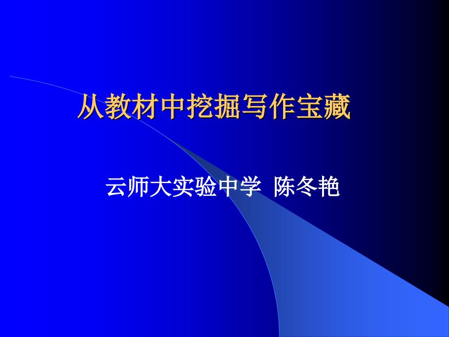 初中作文从教材中挖掘写作宝藏课件_第1页