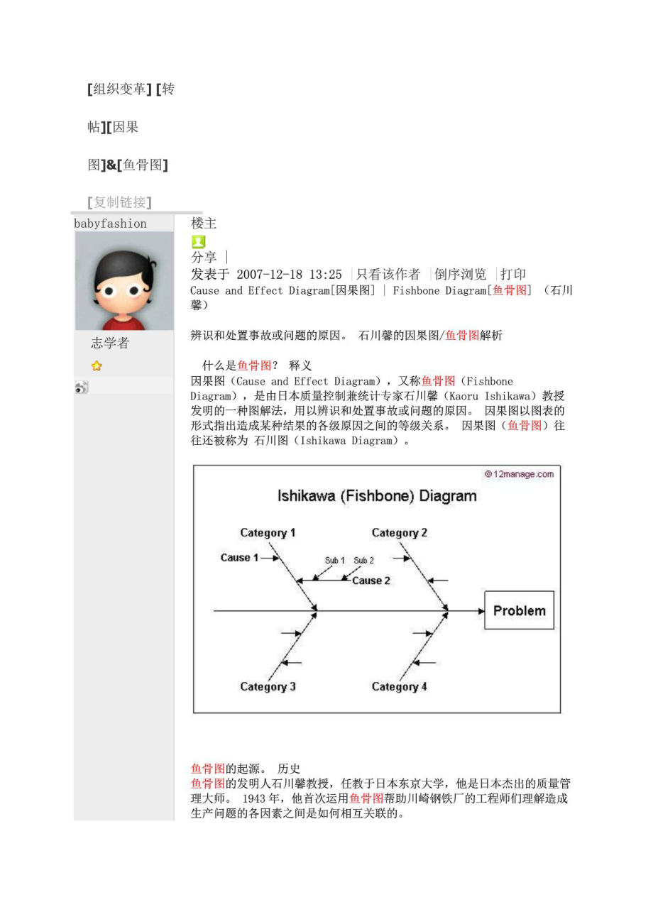 鱼骨图_1484238527_第1页