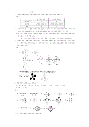 有机化学课后习题参考答案(汪小兰第四版)2