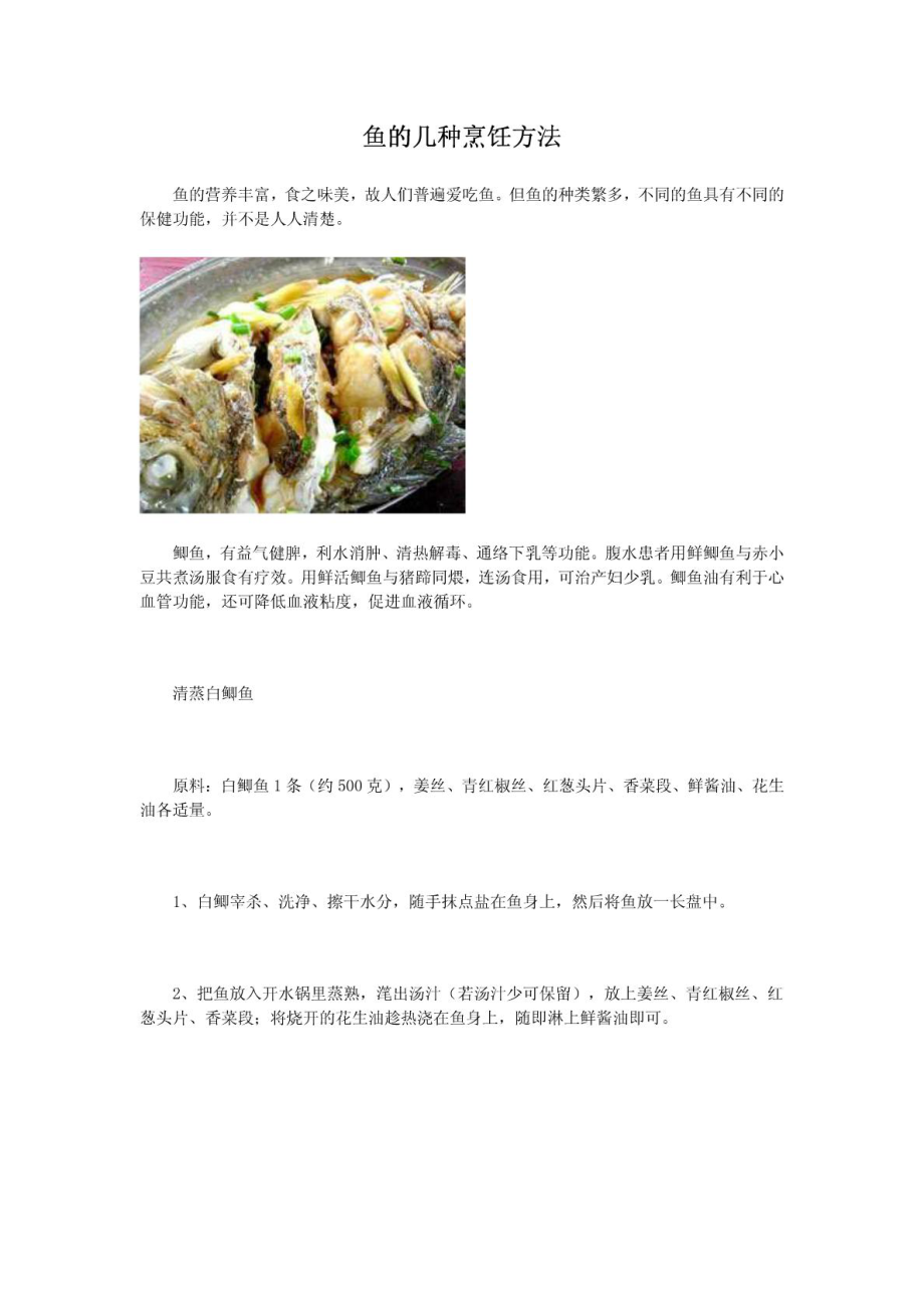 鱼的几种烹饪方法_第1页