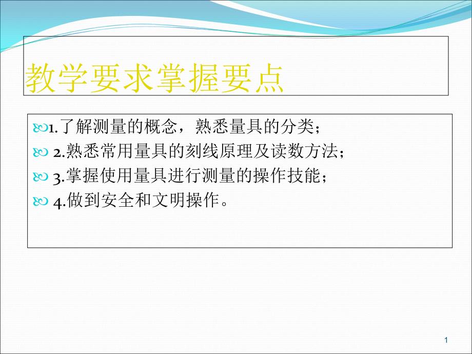 游标卡尺的测量及注意事项_第1页