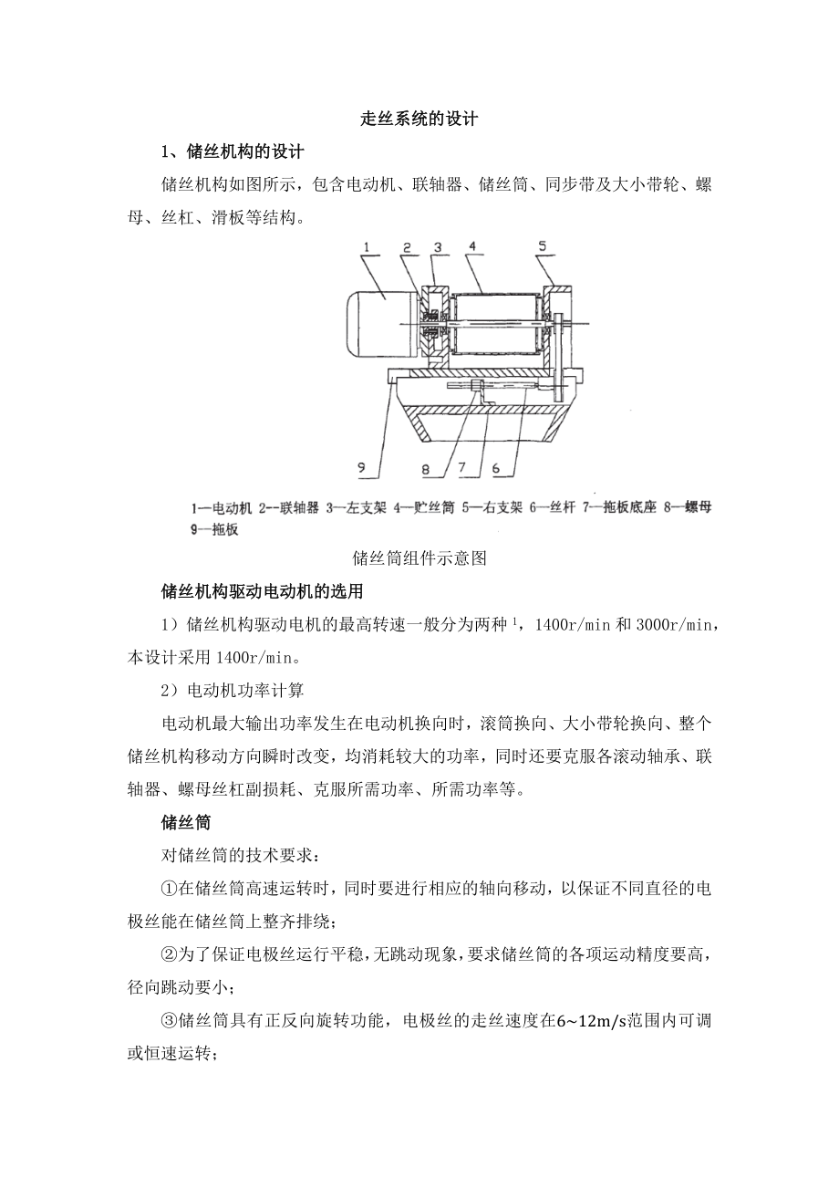 走丝系统的设计说明书_第1页