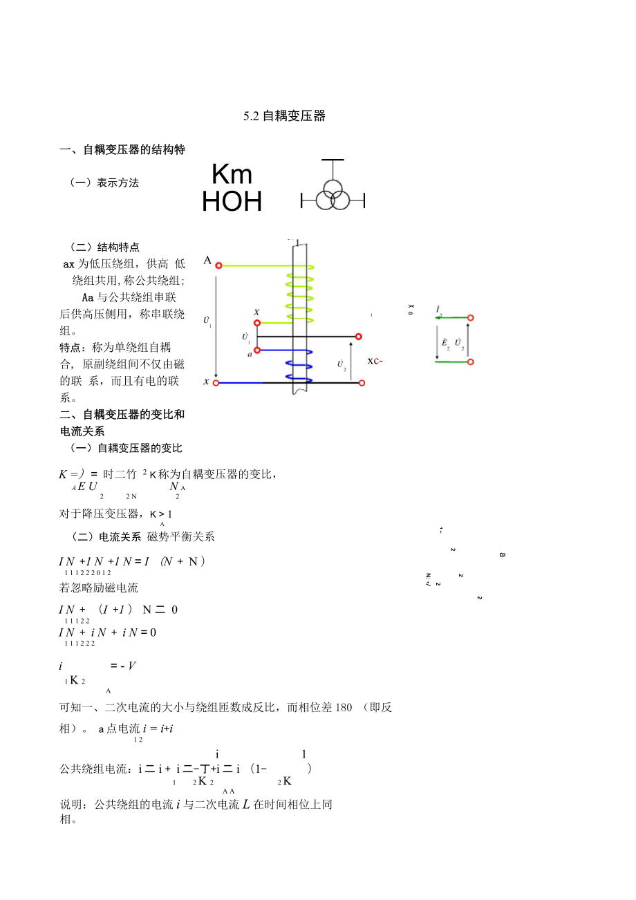 自耦变压器的资料_第1页