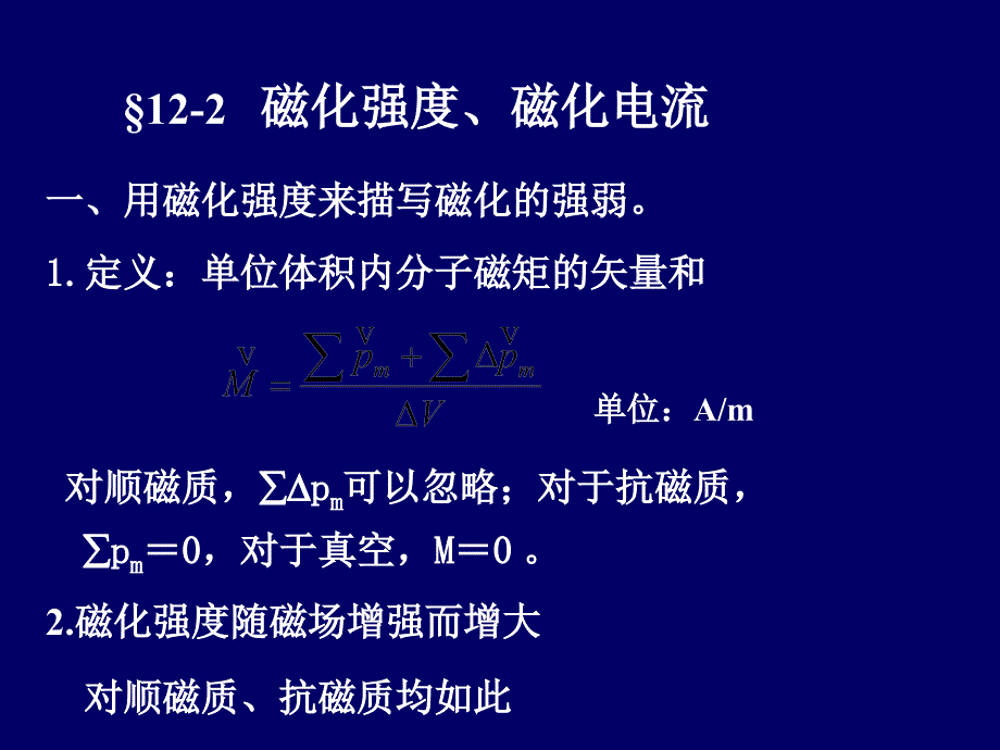 磁化强度和磁化电流_第1页