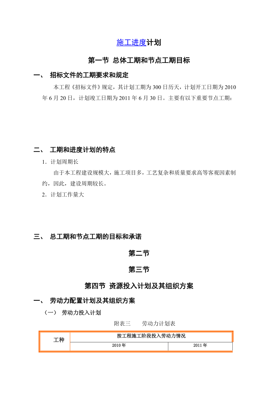 框剪结构高层办公楼施工进度计划_第1页