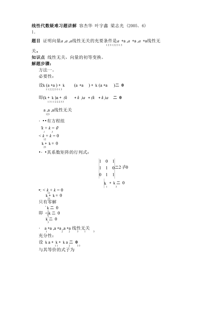 线性代数难题讲解之一_第1页