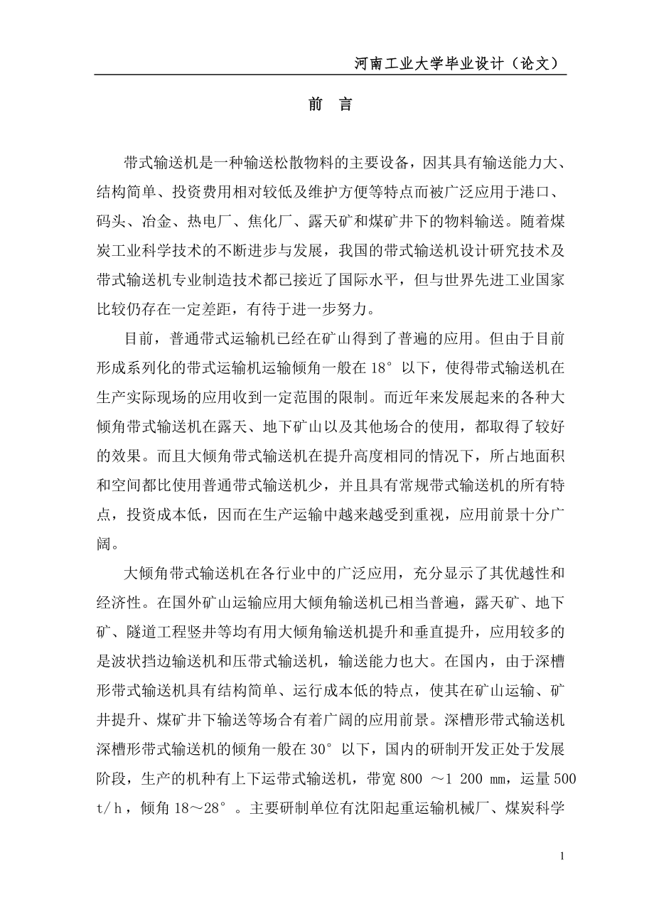 河南工业大学 带式输送机论文_第1页