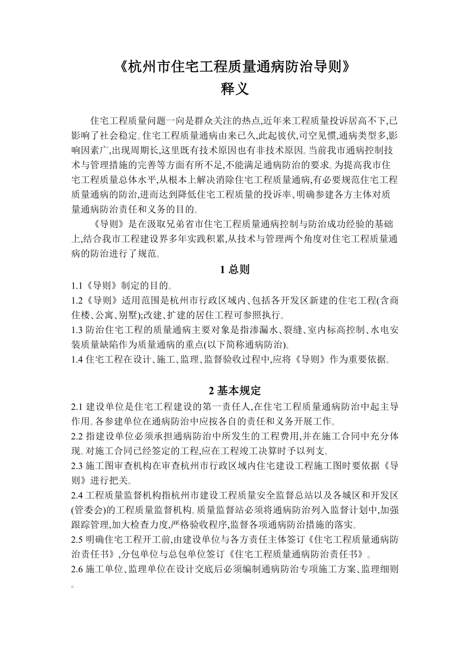 杭州市住宅工程质量通病防治导则释义_第1页