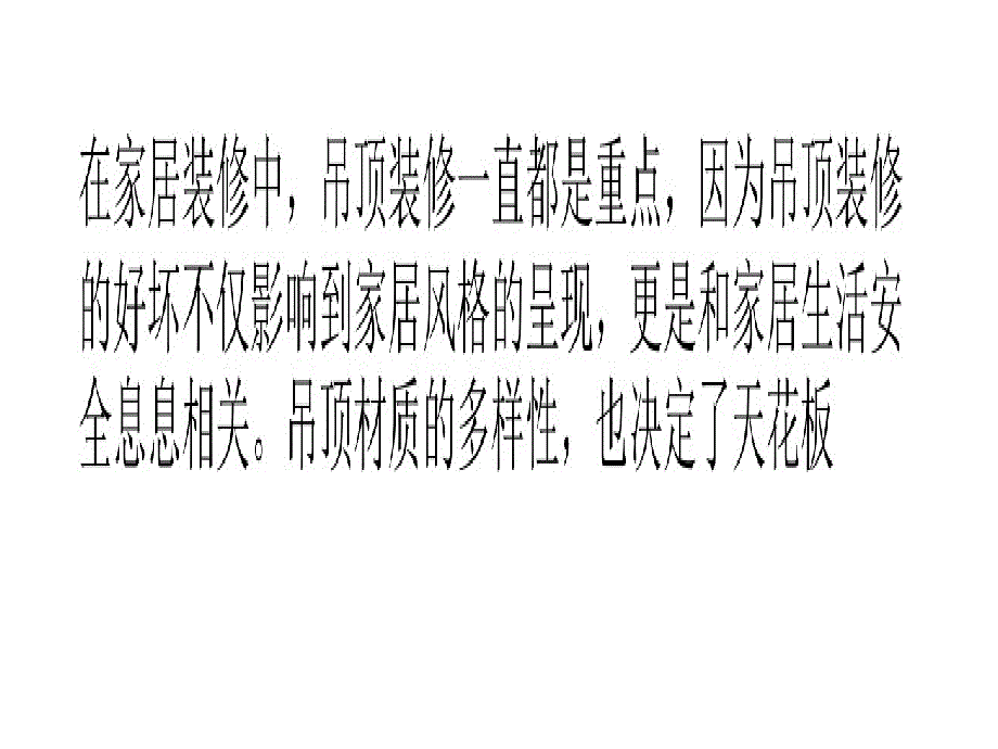 了解各种天花板吊顶种类-找到最合适装修的方案课件_第1页