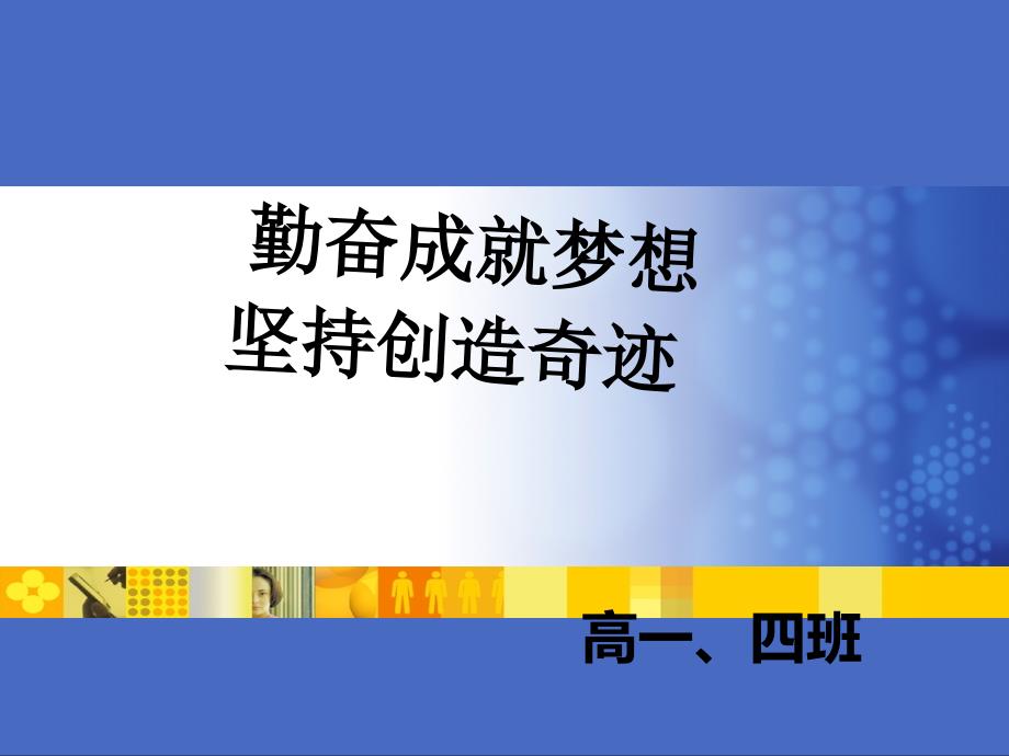 班勤奋学习主题班会ppt_第1页