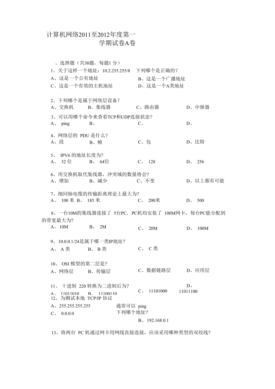 江西农业大学计算机网络2011_第1页