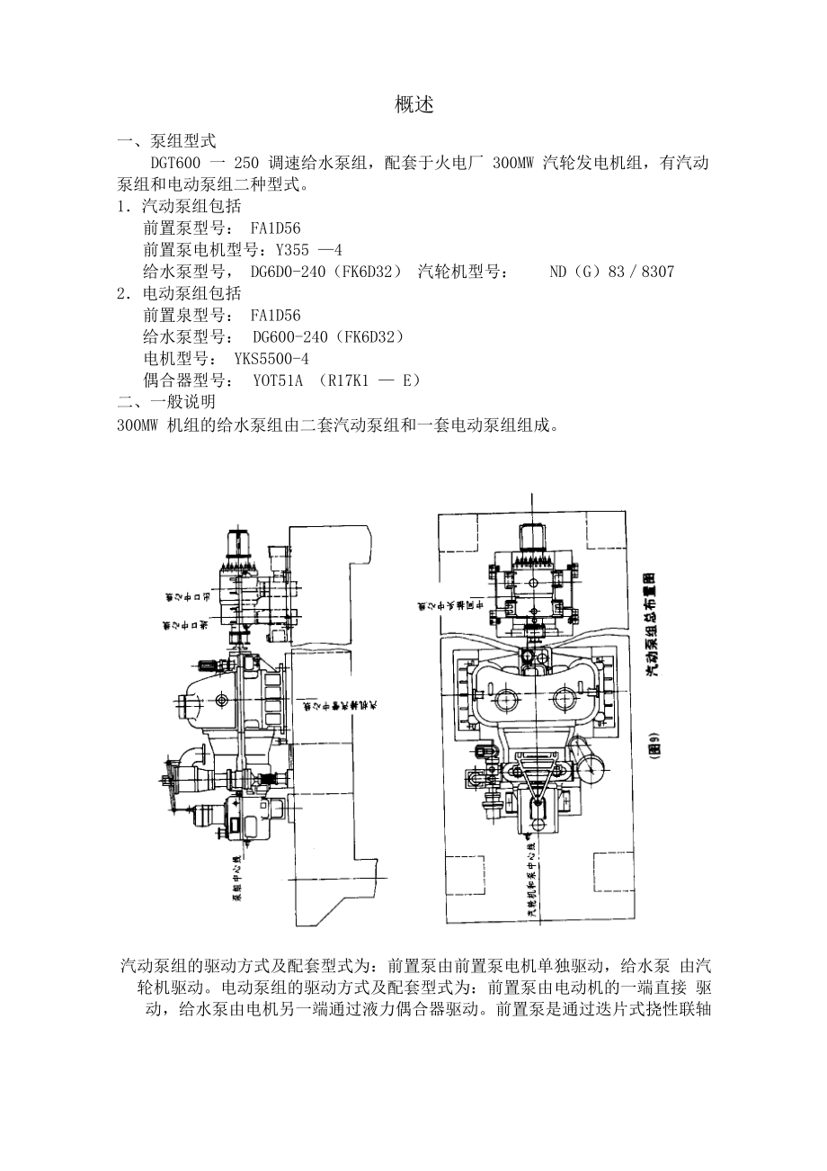 给水泵组介绍_第1页