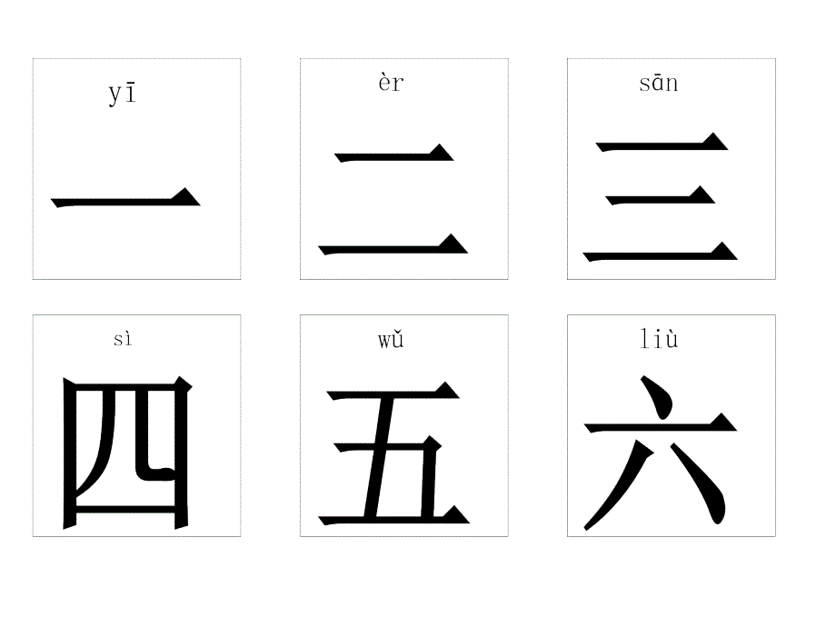 幼儿识字卡片精选100张(可直接打印)_第1页