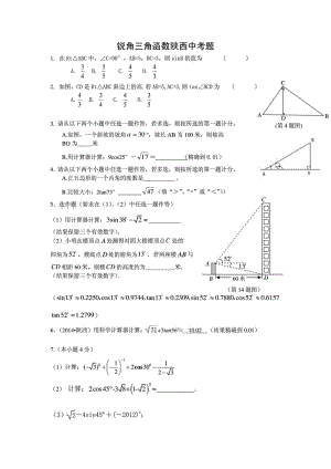 陕西中考题第21题锐角三角函数集锦