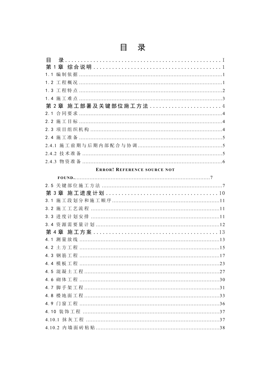 破碎站施工组织设计_第1页