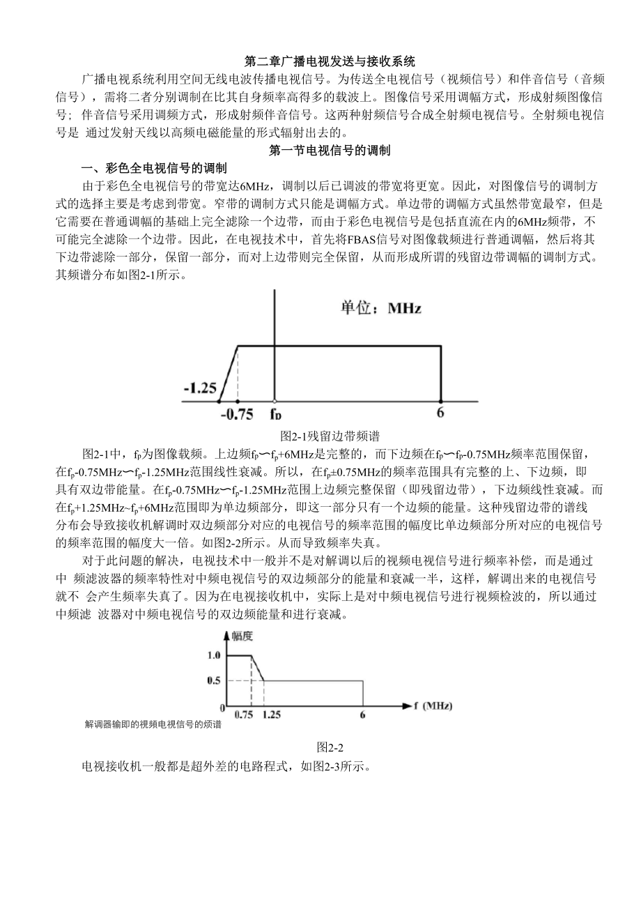 第二章 广播电视发送与接收系统_第1页