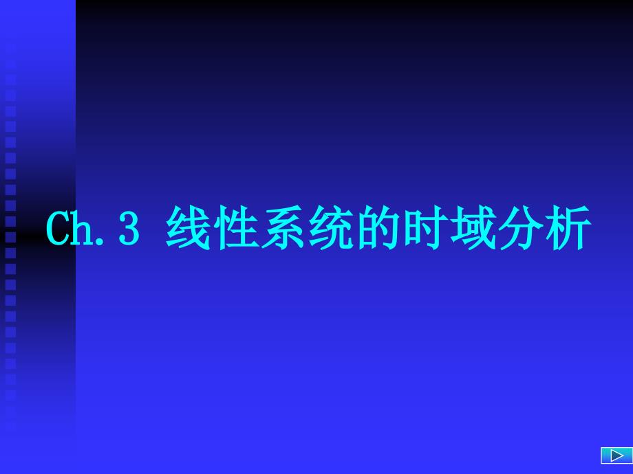 状态转移矩阵的性质与计算_第1页