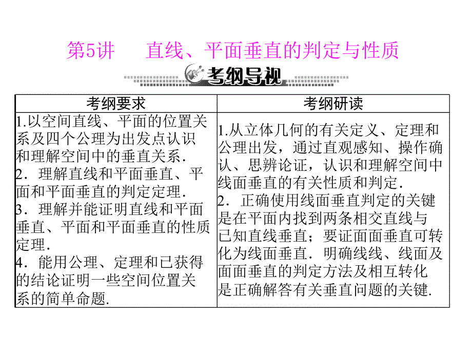 直线平面垂直的判定与性质_第1页