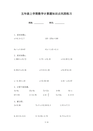 五年级上学期数学计算题知识点巩固练习