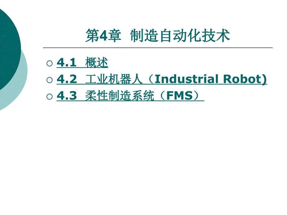 先进制造技术_第1页