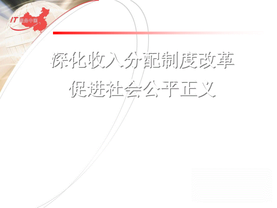 分配正义课件_第1页