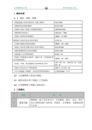 脚手架搭设方案新