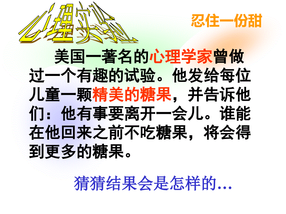 对不良诱惑说不_公开课_第1页