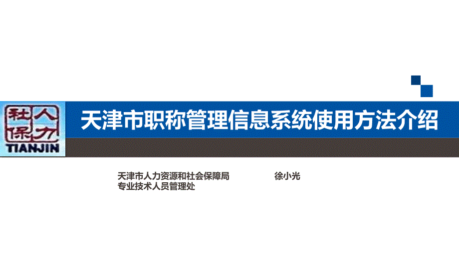 职称管理信息系统登录网址变更职称系统介绍_第1页