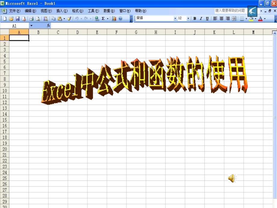 运用在单元格内输入公式的一种方法完成任务_第1页