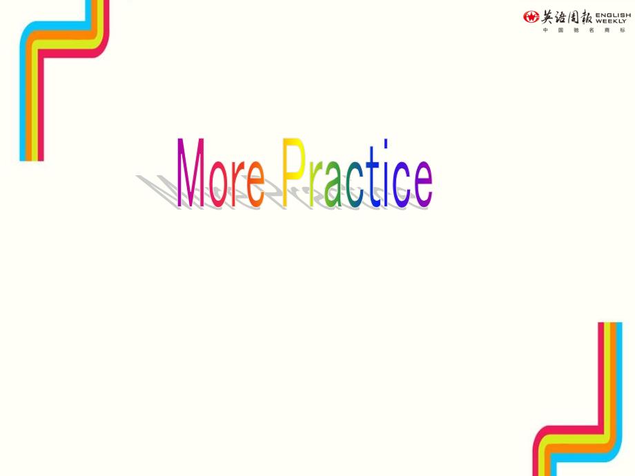 七年级下学期U6MorePractice_第1页